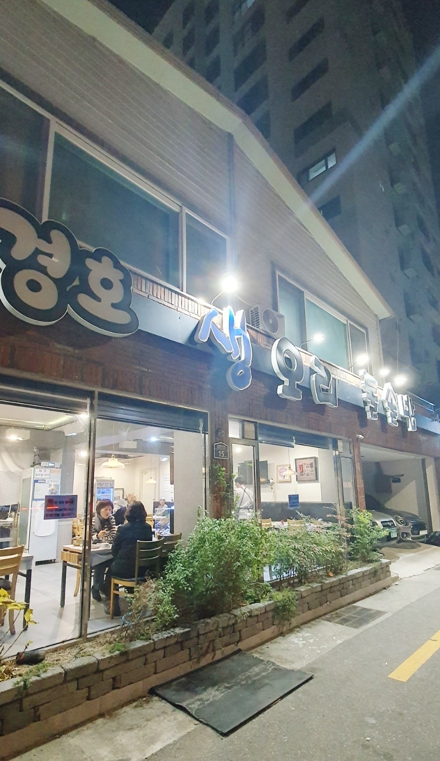 경호생오리 돌솥밥 이미지