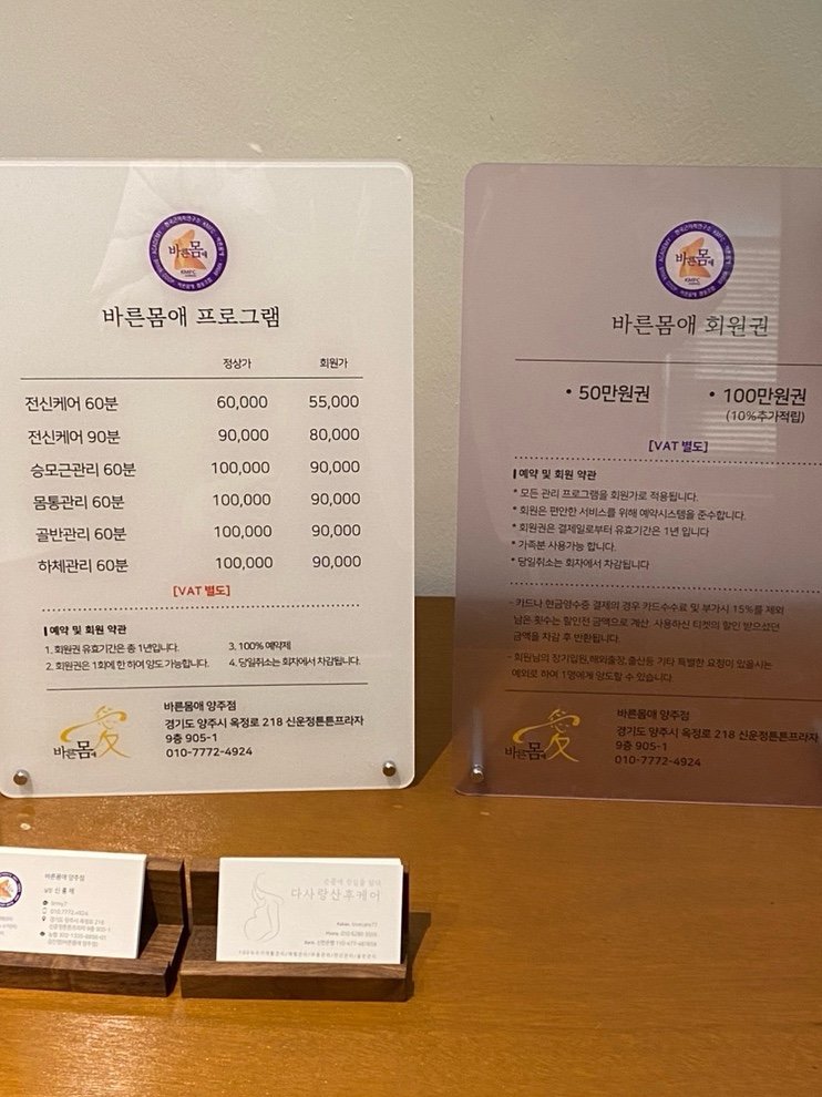 바른몸애 양주점 이미지