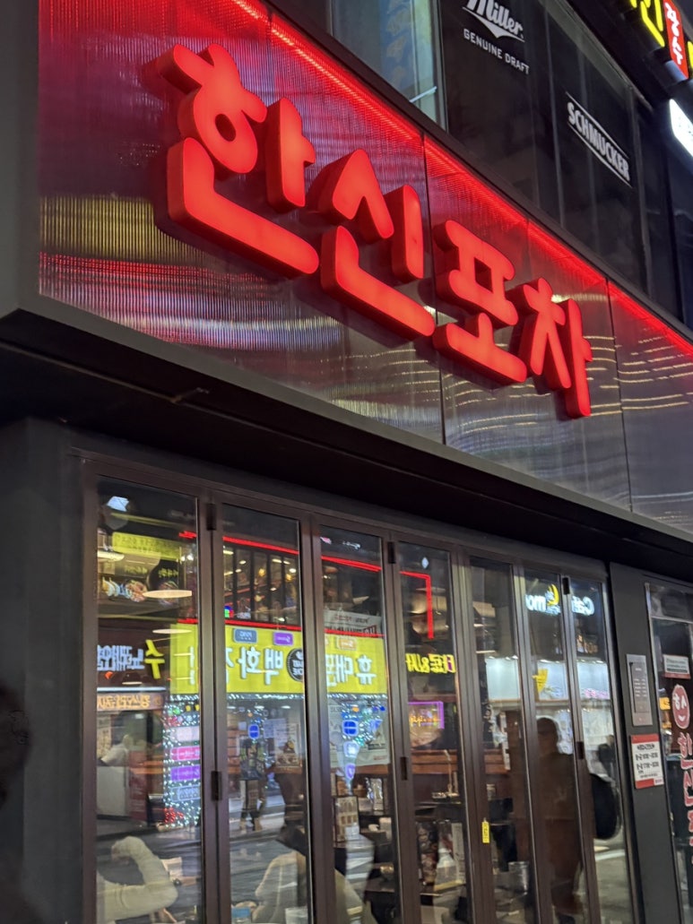 한신포차 동래역점 이미지