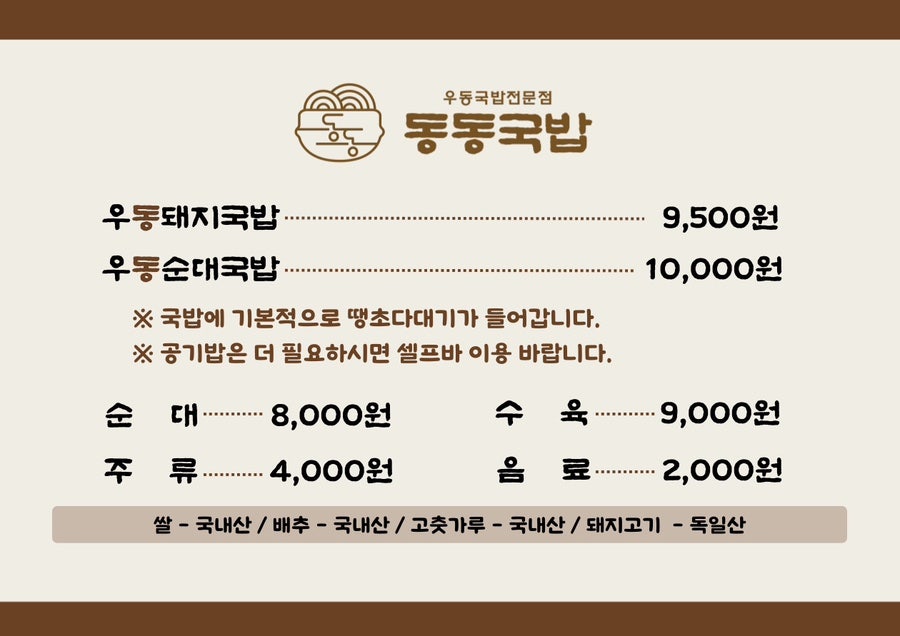 동동국밥 양산덕계점 이미지