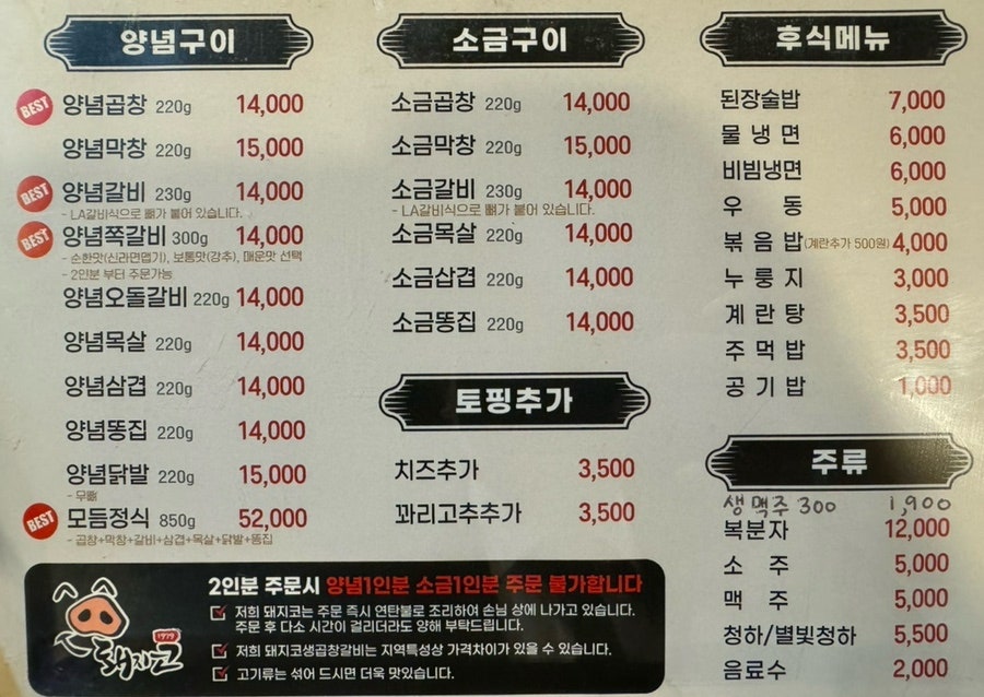 돼지코생곱창갈비 이미지