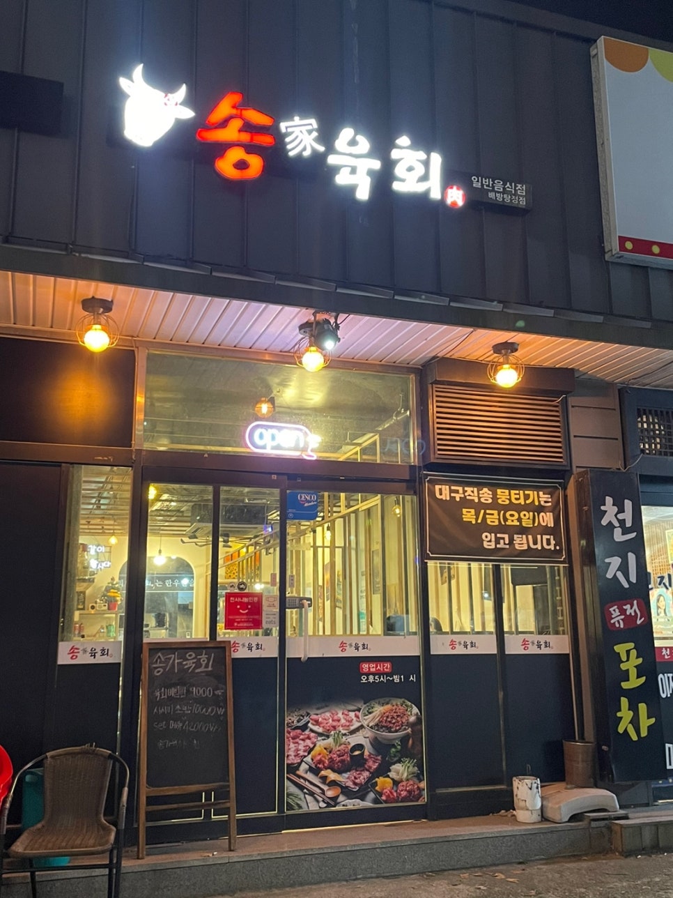 송가육회 이미지