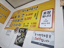 원가야밀면 이미지