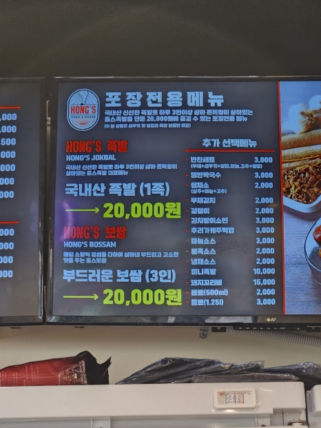 홍스족발인천서 이미지