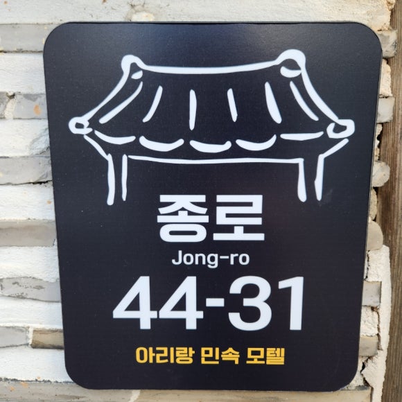 아리랑모텔 이미지