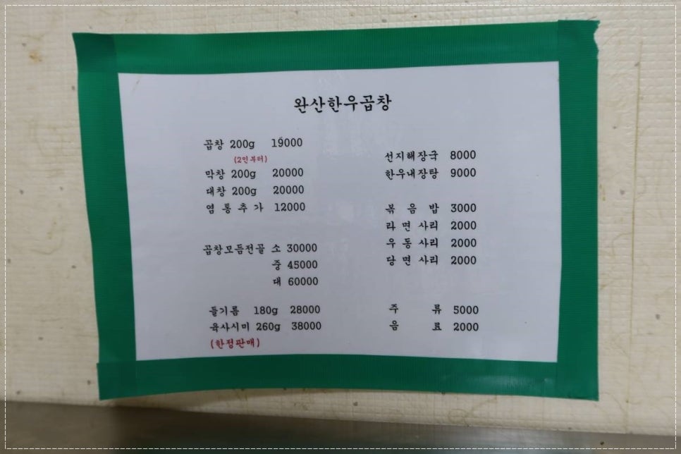 전주완산한우곱창 이미지