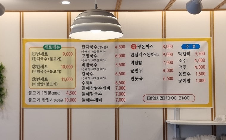 방촌원조잔치국수 이미지