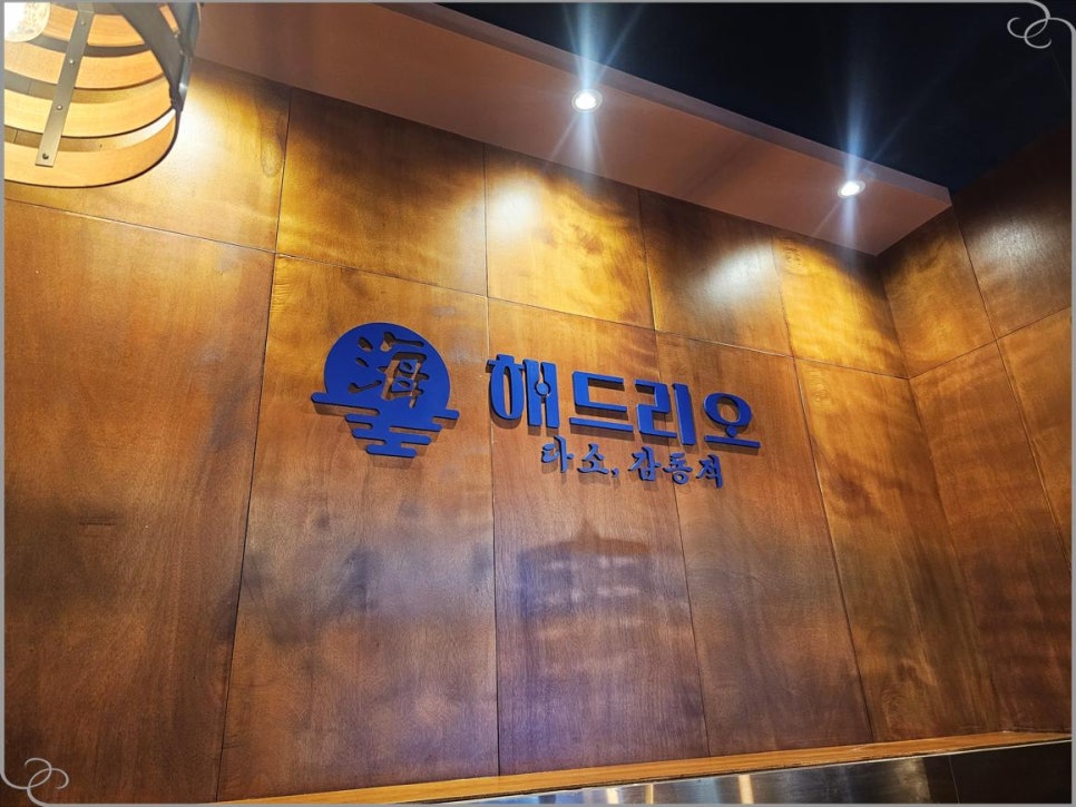 해드리오 봉선점 이미지