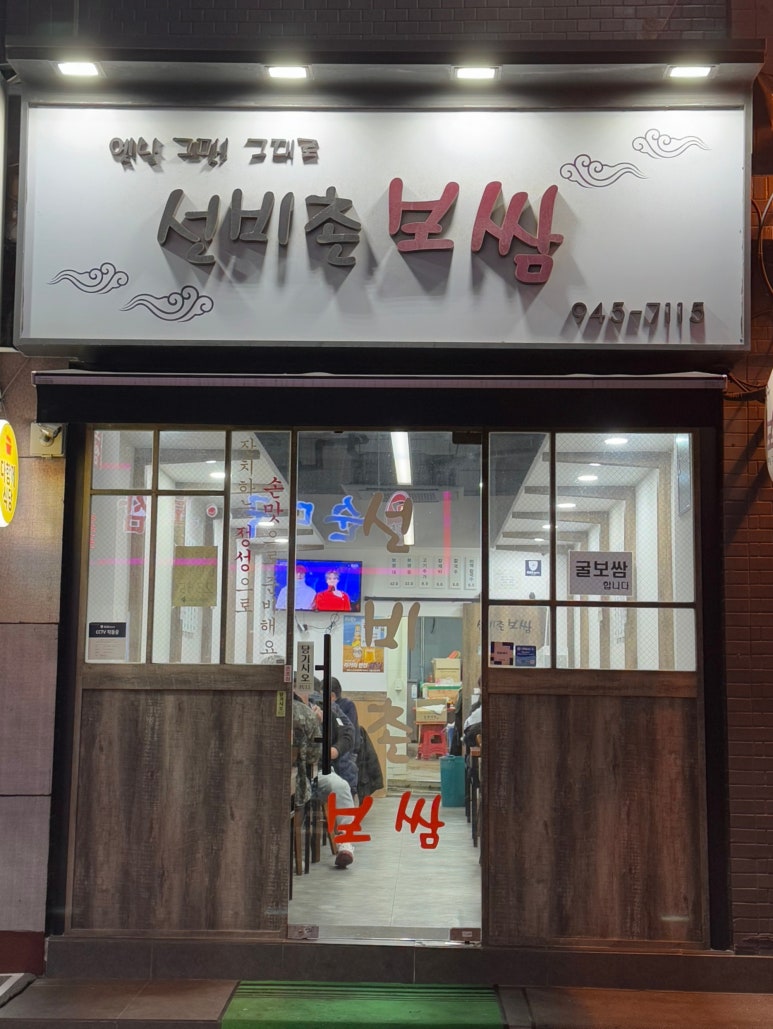 선비촌보쌈 이미지