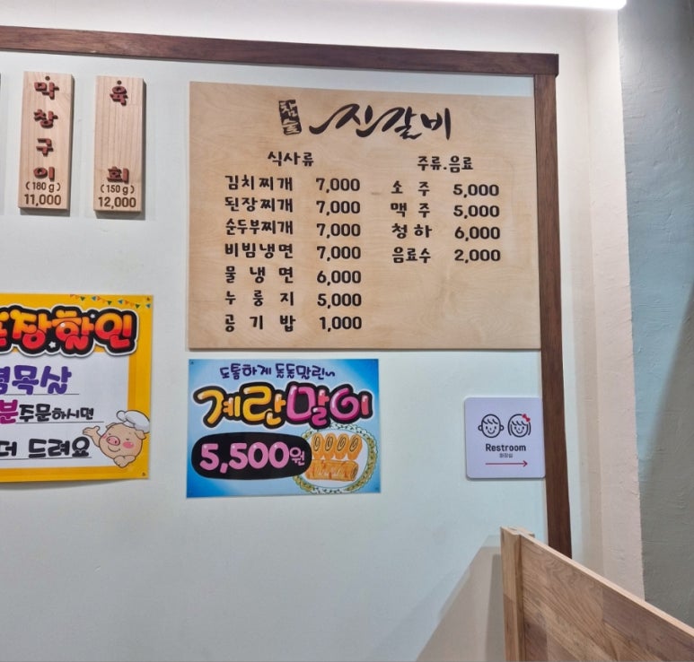 진갈비부천범박점 이미지