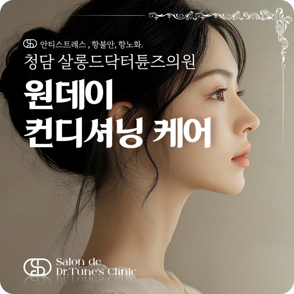 살롱드닥터튠즈의원 이미지