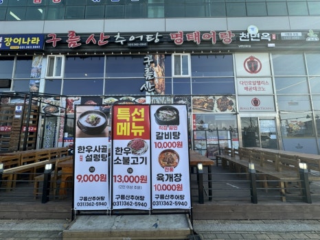 다인추어탕 이미지
