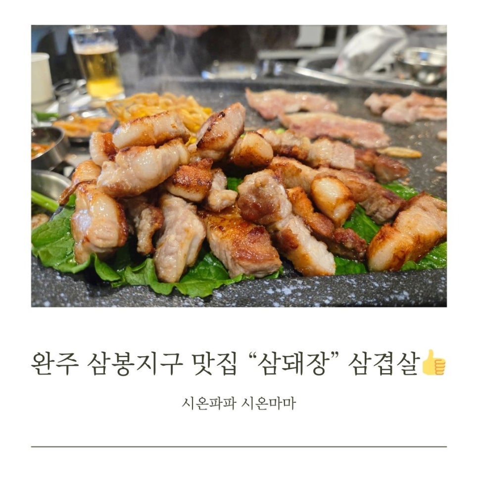 삼돼장 이미지