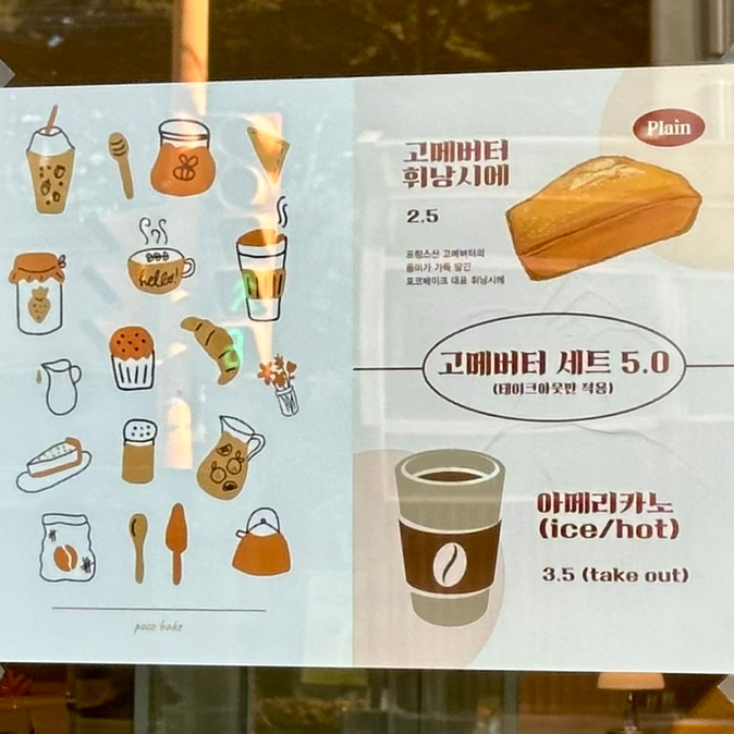 포코베이크 이미지