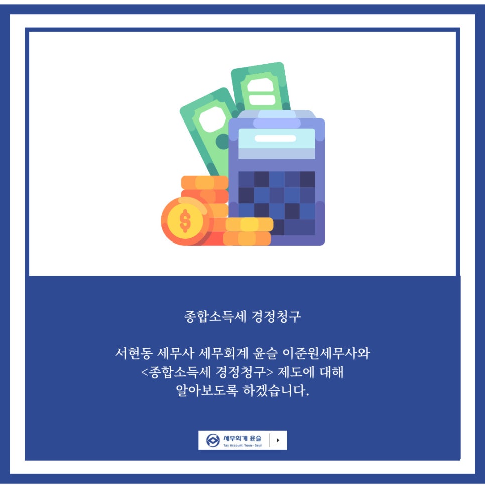 윤슬세무회계 이미지