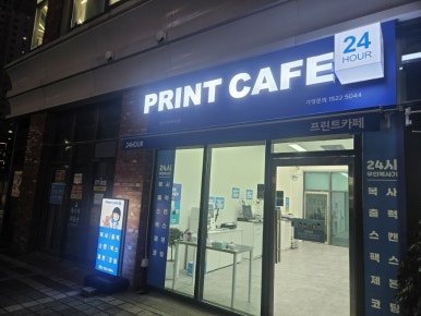 프린트카페동탄카림애비뉴점 이미지