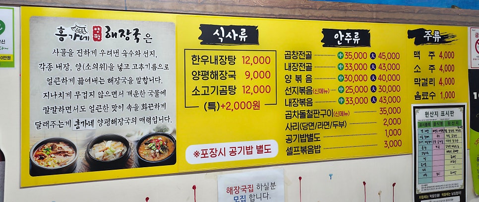 홍가네양평해장국 이미지
