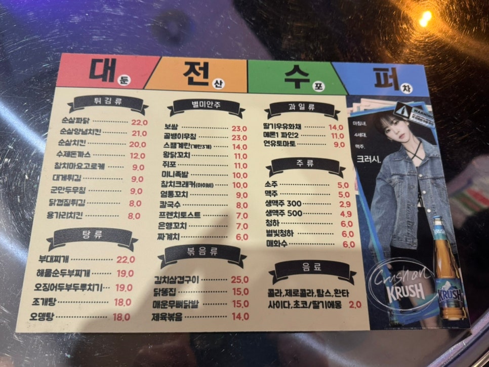 대전수퍼 둔산포차 이미지