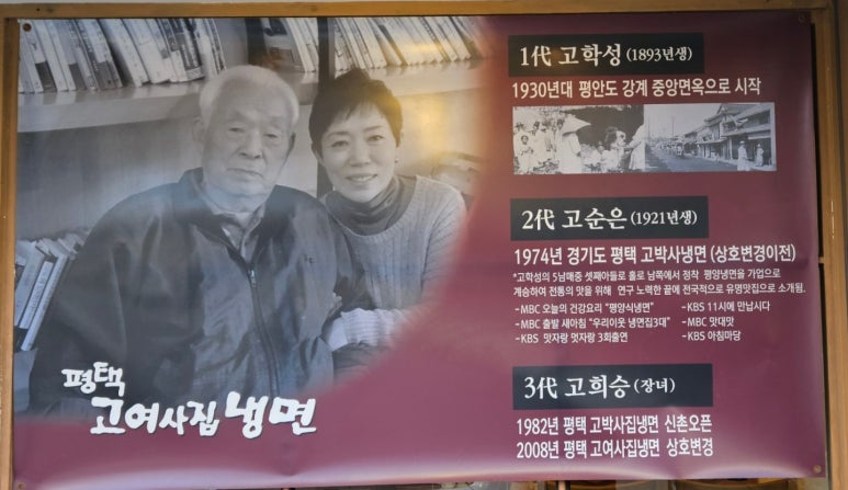 평택고여사집냉면 이미지