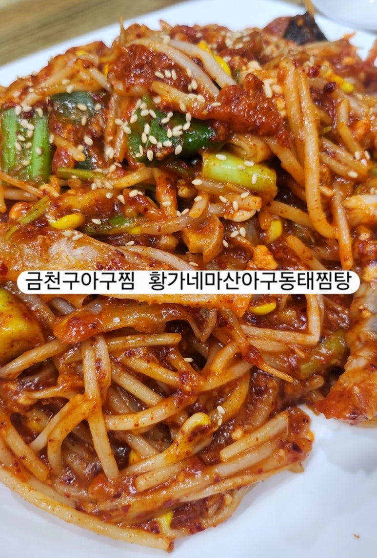 황가네 마산아구찜 이미지