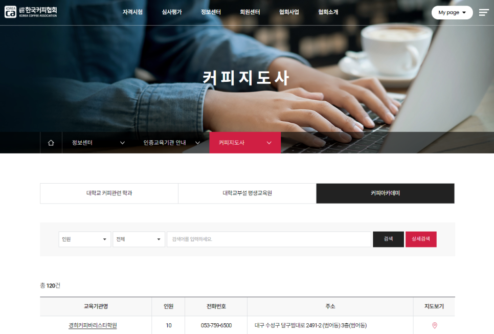 한국커피지도사협회 이미지