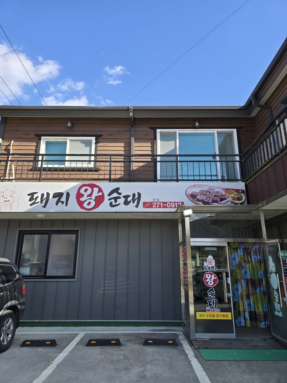 돼지왕순대 이미지