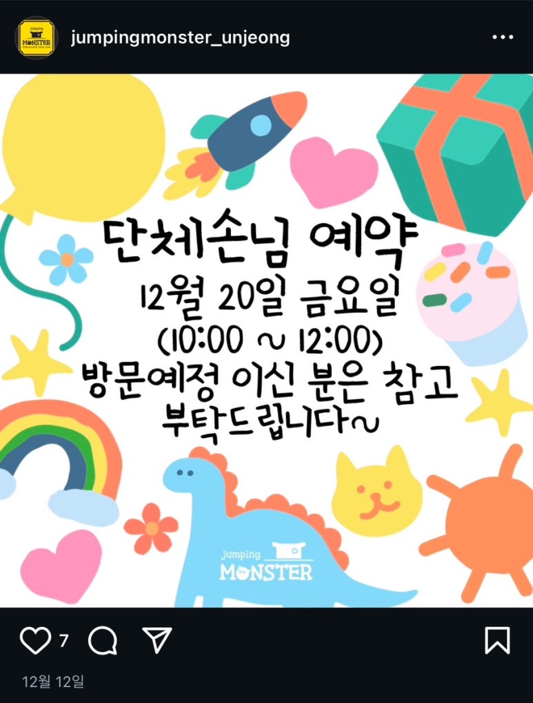 점핑몬스터파주운정 이미지