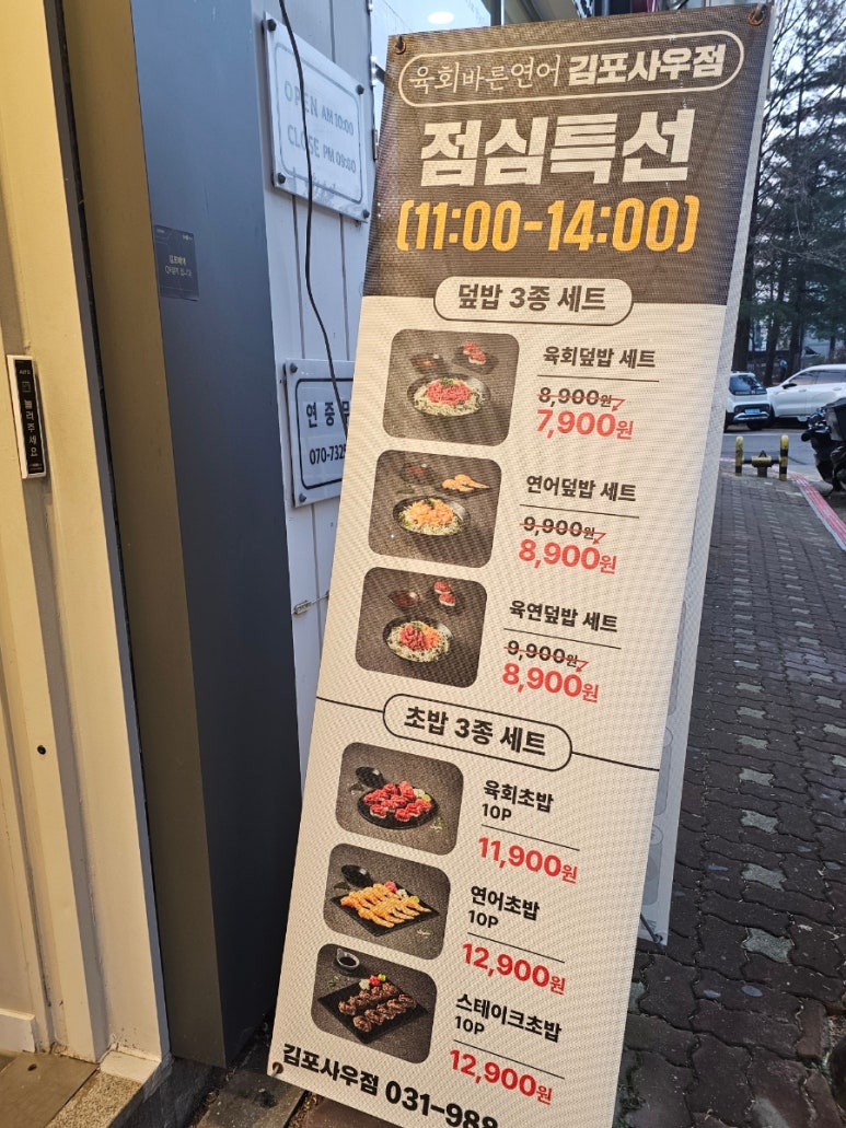 육회바른연어김포 이미지