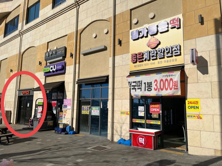 유림떡집 이미지