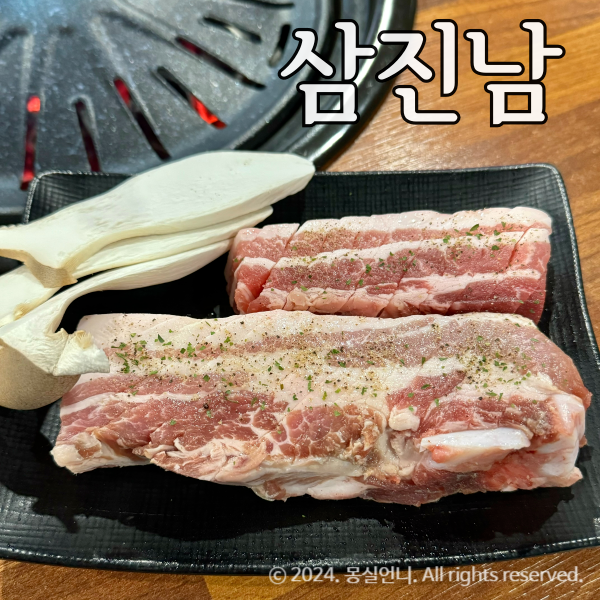 삼진남 이미지