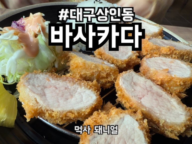 바사카다 이미지