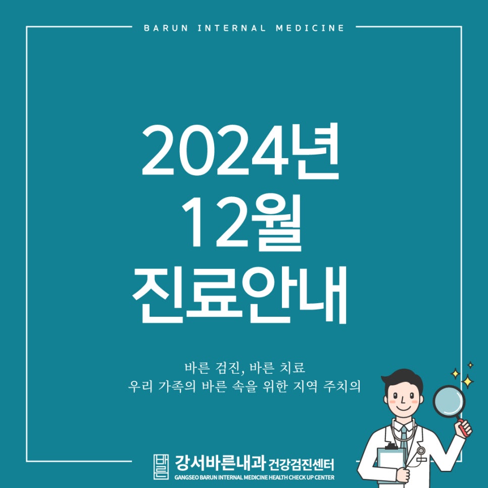 강서바른내과 이미지