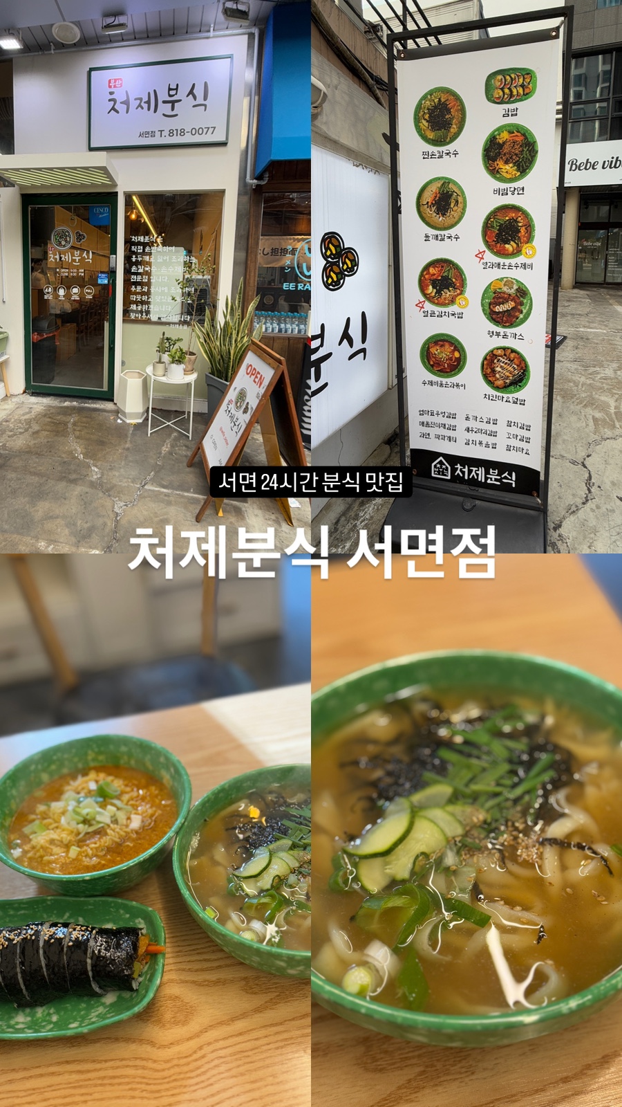 처제분식 이미지
