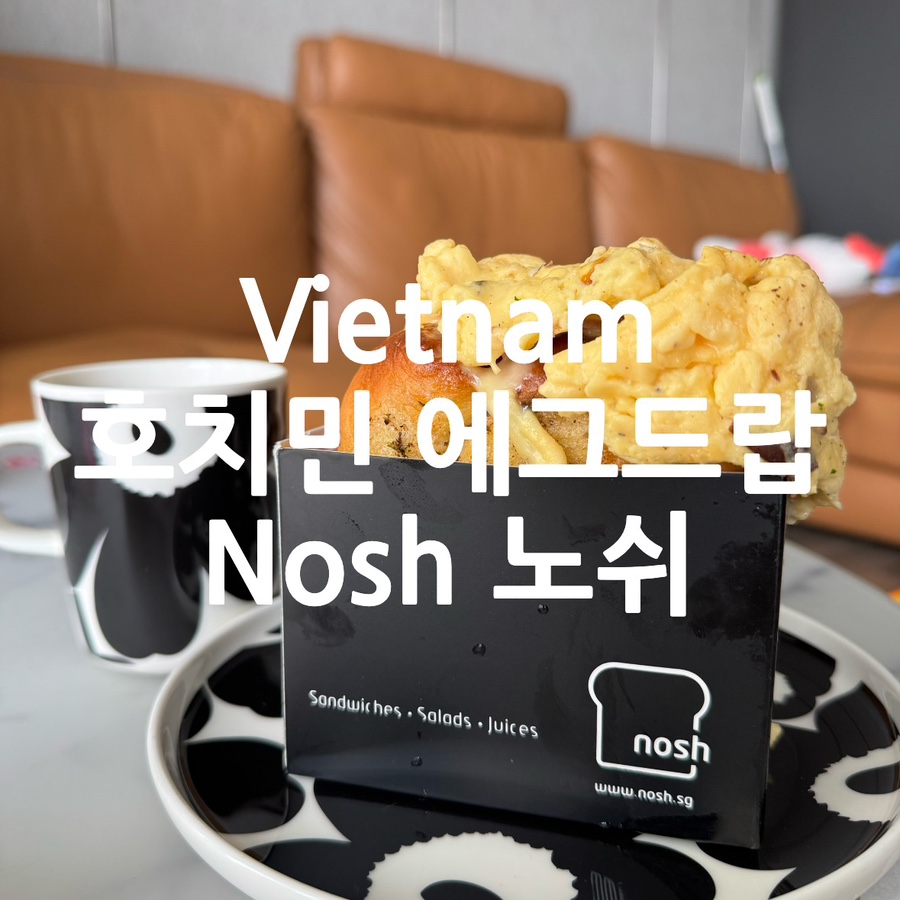 NOSH(노쉬) 이미지