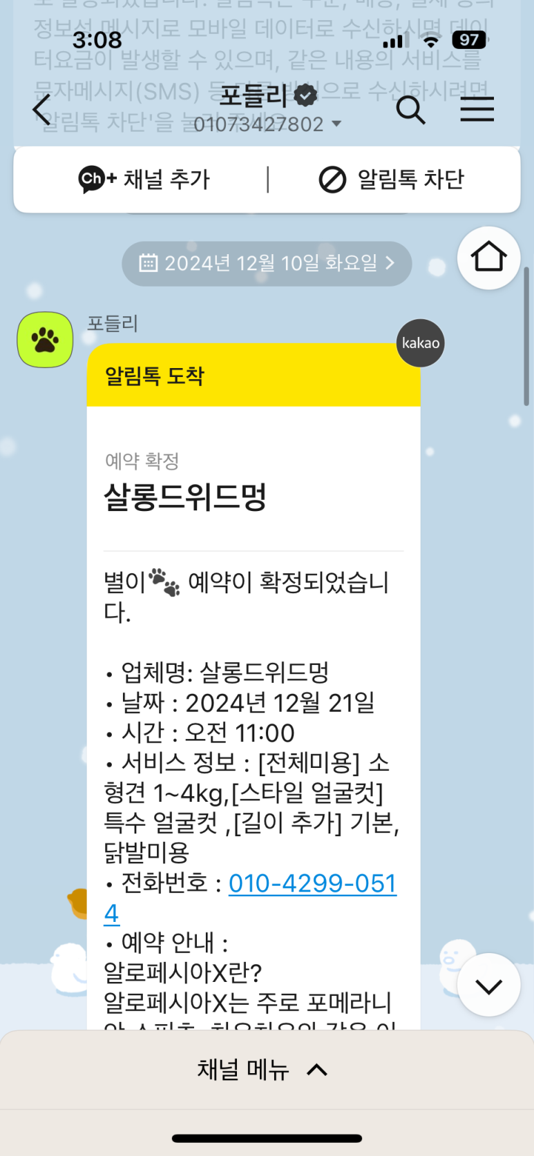 살롱드위드 이미지
