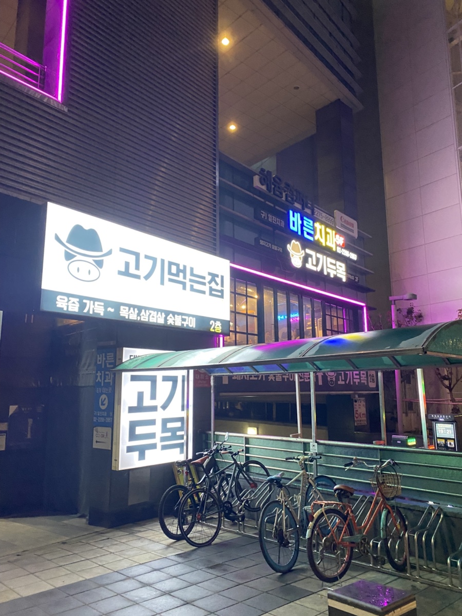 고기두목 이미지