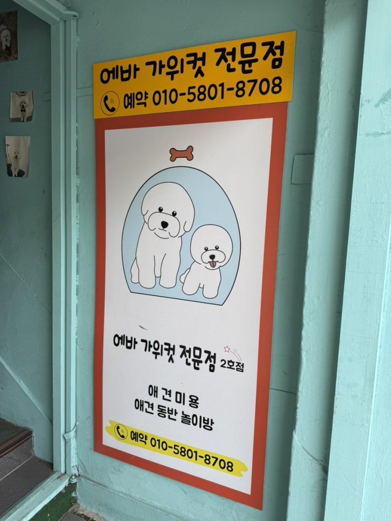 에바가위컷 전문점 이미지