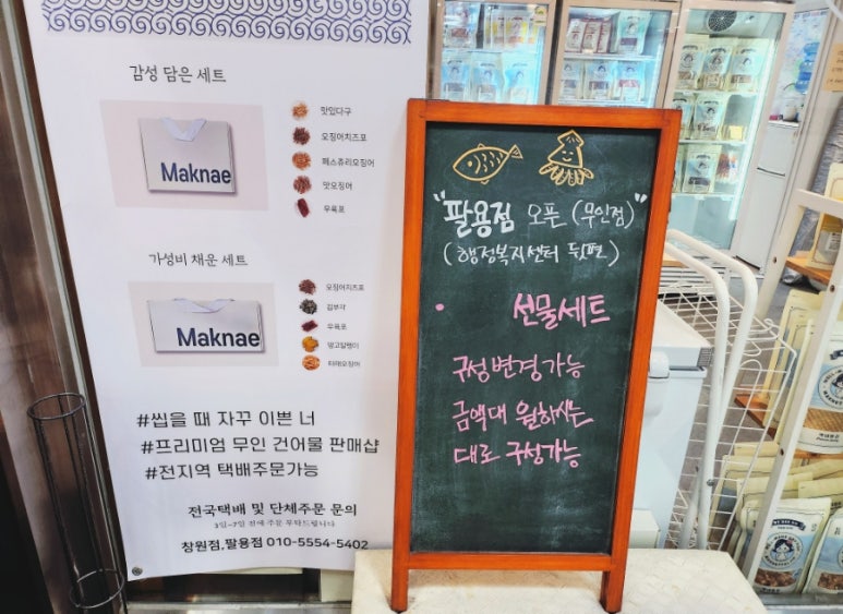 성원건어물 이미지
