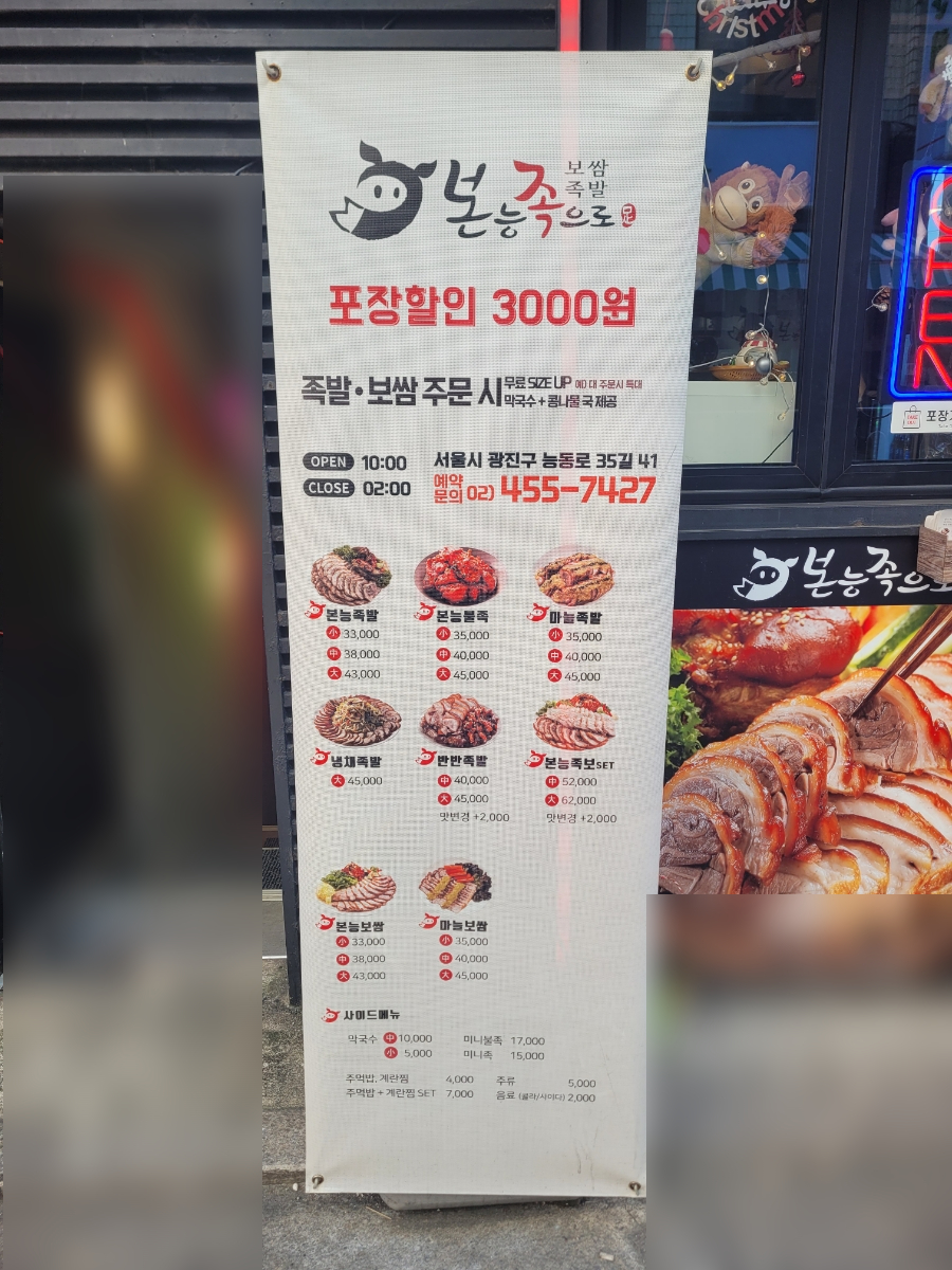 본능족으로 족발보쌈 이미지