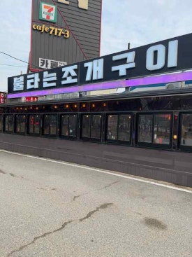 조개뷰 을왕리 이미지
