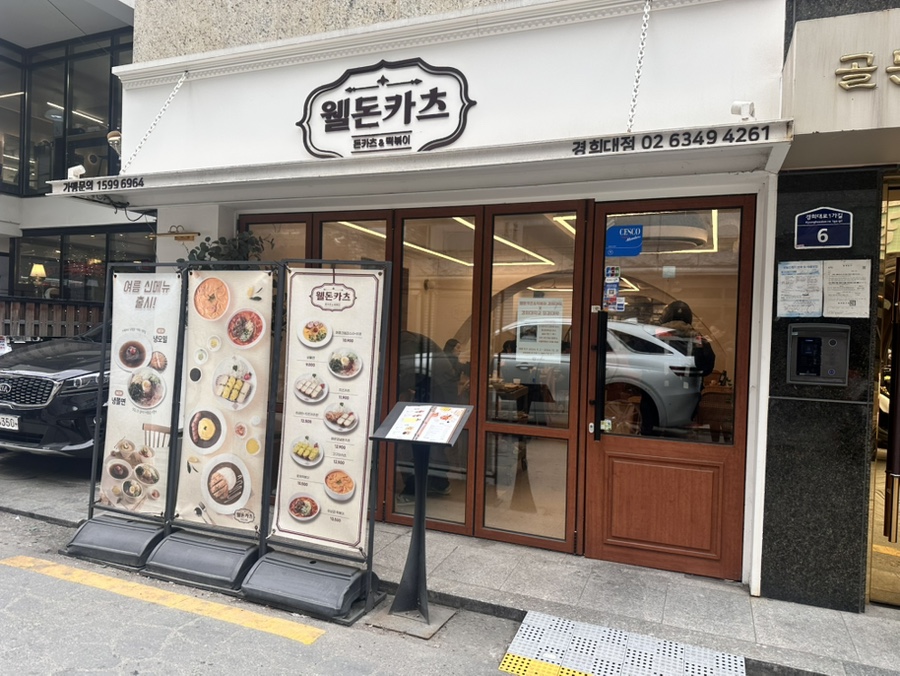 웰돈카츠 이미지