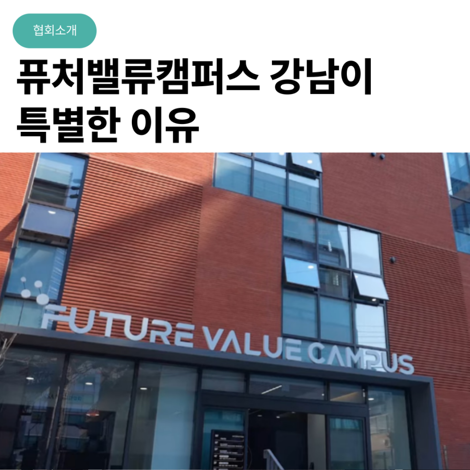 퓨처캠퍼스 이미지