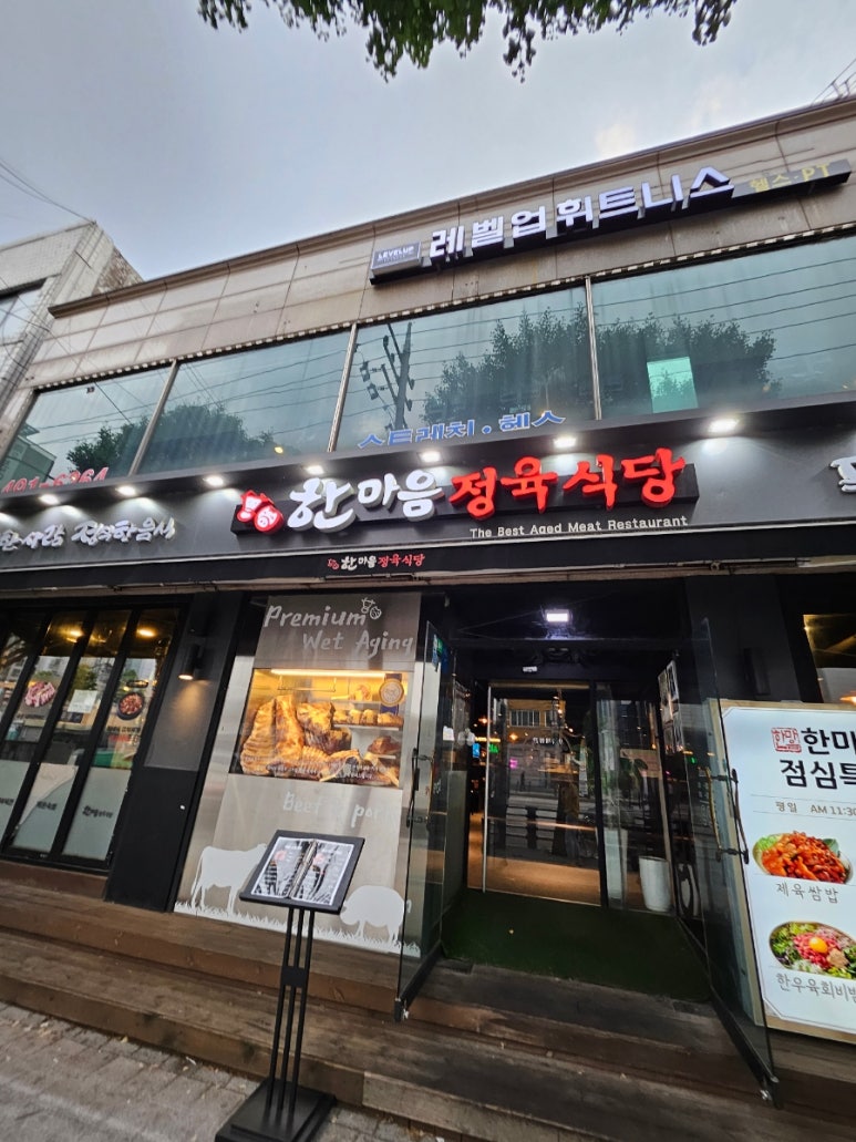 한마음정육식당서울 이미지