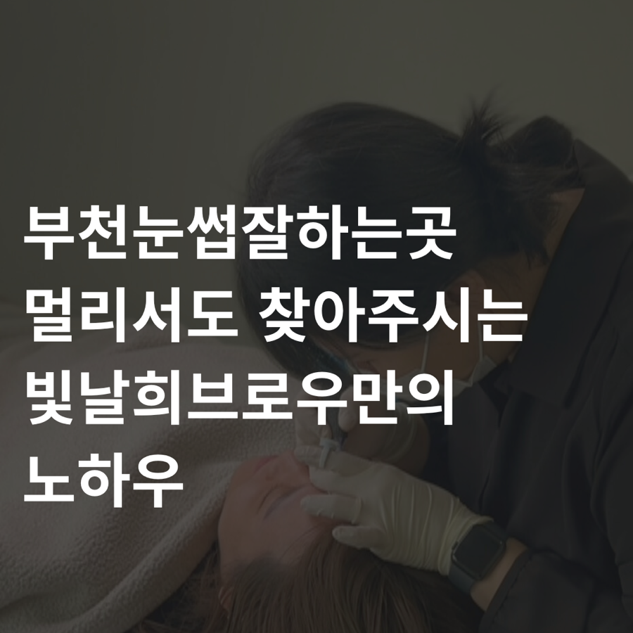 희브로우 이미지