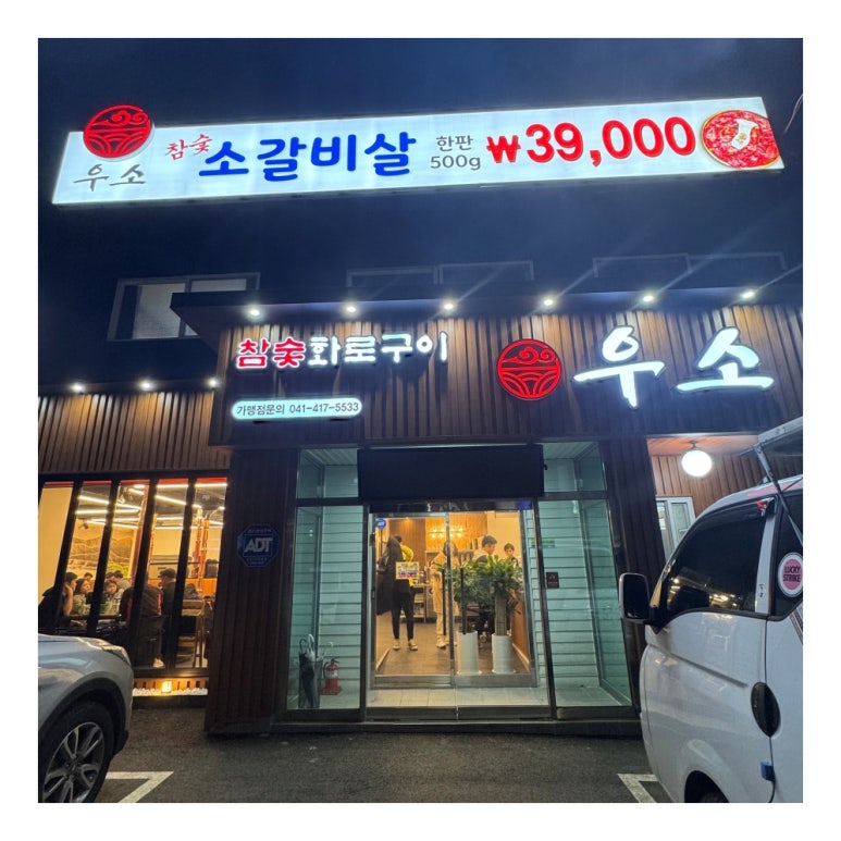 우소참숯화로구이광주 이미지