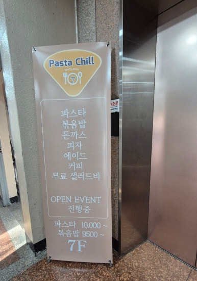 파스타칠 이미지