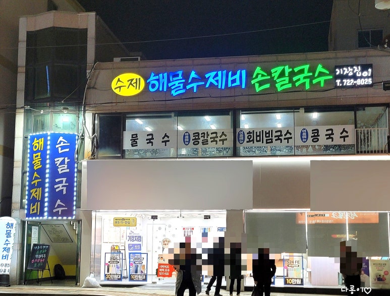 기장집국수 이미지