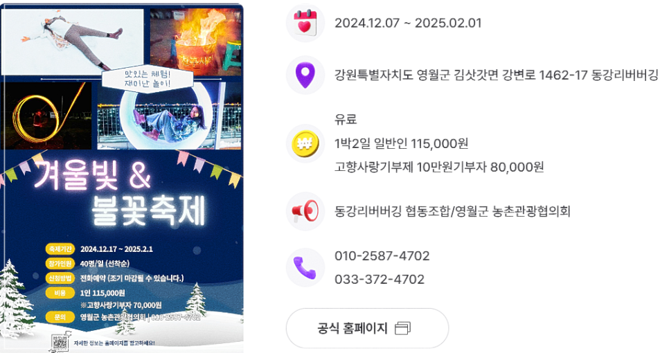 동강리버버깅협동조합 이미지