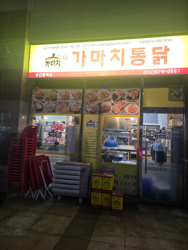 가마치통닭용인 이미지