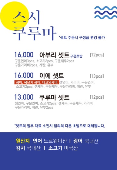 스시쿠루마 이미지